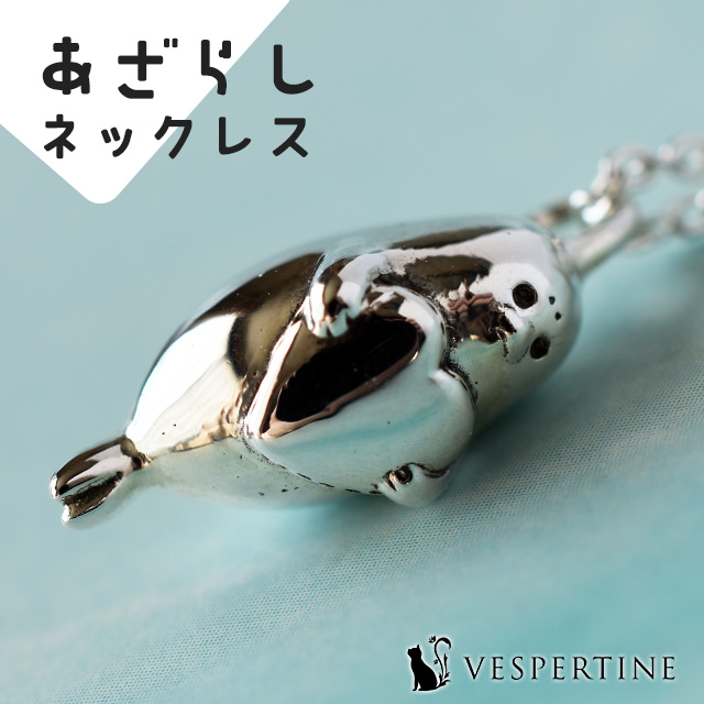 アザラシのネックレス